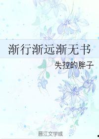 渐行渐远渐无书,时光流转中的情感变迁
