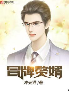 冲天赘婿,逆袭之路，从赘婿到巅峰传奇